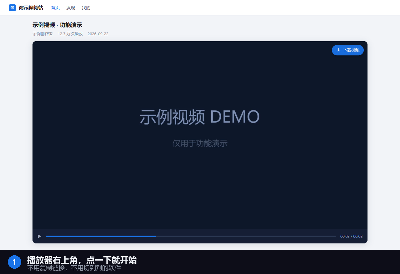 视频页悬浮下载按钮